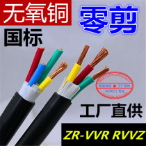 ZR-VVR2 3 4 5 cores X10 square 1 pure copper core national standard soft sheath wire power cord waterproof wire RVVZ