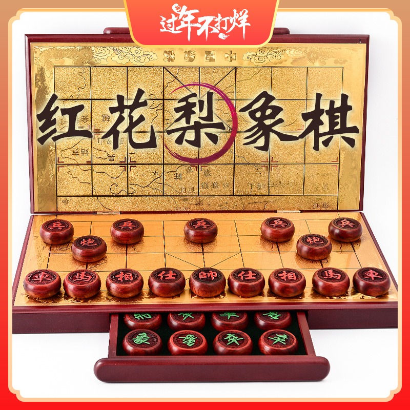 High-grade large safflower pear red rosewood Chinese chess set to give elderly children birthday gifts