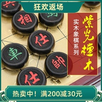 High-end large purple sandalwood solid wood mahogany Chinese chess set birthday gift for students beginners and elders