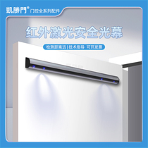 Yinfangjiabo automatic swing door infrared laser safety light curtain rotation induction door light anti-pinch grating