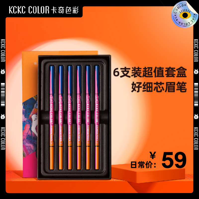 Kachic color very fine eyebrow pencil is not decolorized, long-lasting waterproof, fine-core eyebrow pencil female (6 sets)