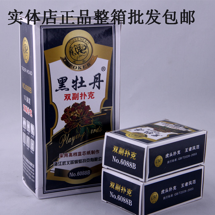 Blue dragonfly playing cards 10 100 pairs of tiger head black peony 6088 pairs of 6088B Haozhi blue chess and card cards