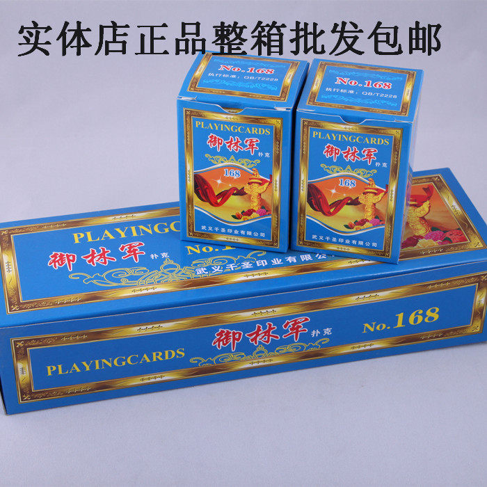 Economic model FCL 50 pairs of Royal Forest Army protect the emperor a pair of 168 playing cards without 345 cards and chess cards Shandong special