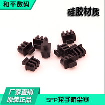 SFP cage dust - proof plug SFP module cage block - block light module dust - resistant plug 100 trillion gigabit cage dust - resistant plug