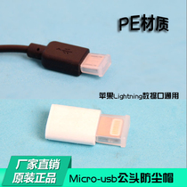 micro-USB dust cap plug Android data line Apple 7 Lightning interface common