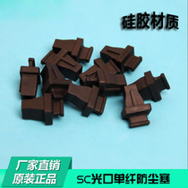 PON ONU OLT dust - proof cap dust - proof cap SC single fiber single - mouth optical fiber - fiber optical fiber - fiber dust - proof plug