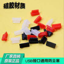 Desktop laptop accessories Standard USB 2 0 3 0 data interface silicone dust - proof plugs
