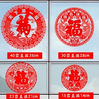 Новый благословенный персонаж статический наклейка стеклянная наклейка, благословение, блюд, весенний фестиваль окно, цветок, новая картина, настройка настройки наклейки на настройку