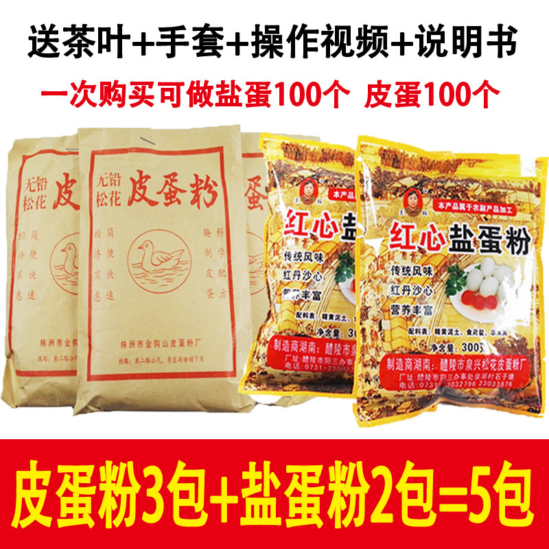自制无铅松花皮蛋粉变蛋粉网红抖音盐蛋粉咸蛋粉原料鸡鸭蛋都可做
