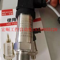 Negotiate new Hangzhou pressure transmitter MIK-P300 4~20mA 24VD in stock