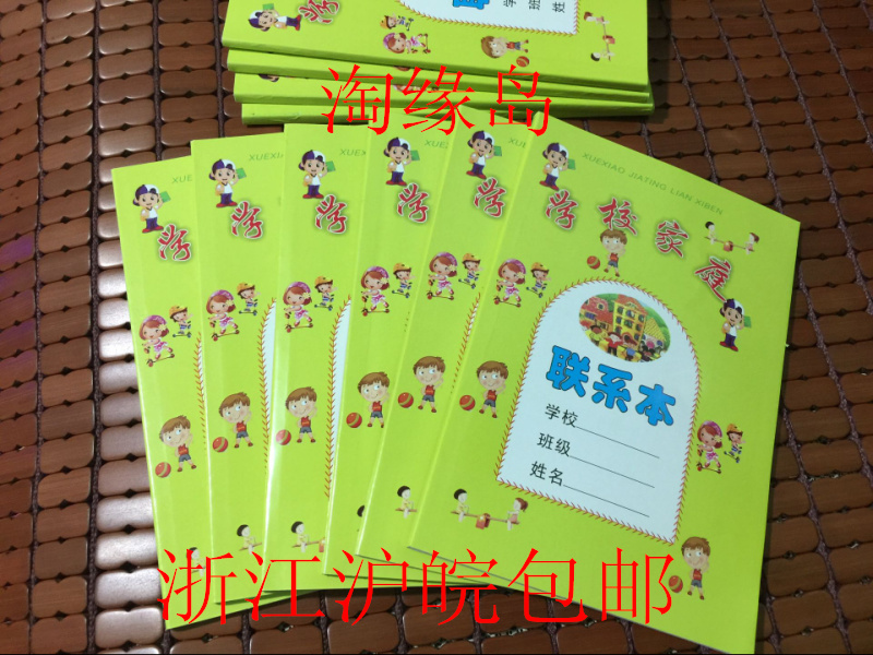 Primary and secondary school family contact book Home school exercise book Primary and secondary school students general home school contact book