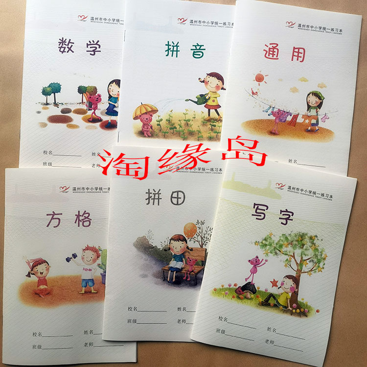 Wenzhou unified primary and secondary school students' homework book spelling field math pinyin field word square English diary as text