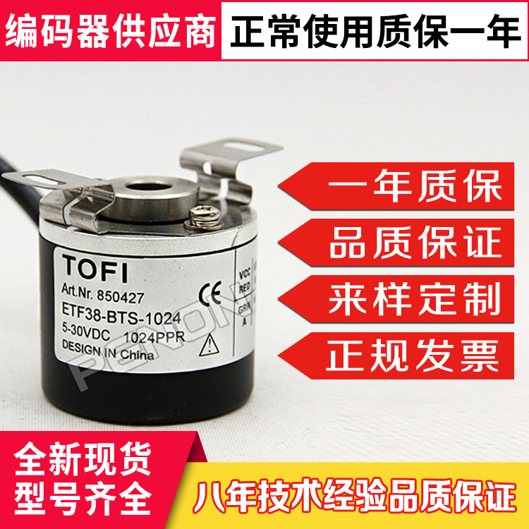 Packaging machine ETF38-BTS-1024PPR encoder -1000-500-600ETF38-BTS 256ppr 256ppr