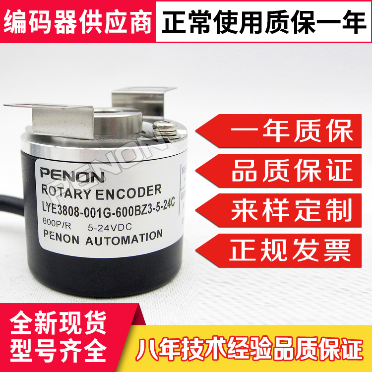 The double energy LYE3808-001G-600BZ3-5-24C encoder LYE3808-001G0600BZ3