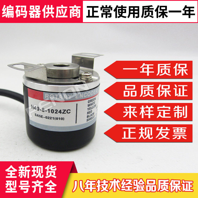 現貨全新H40-8-1024ZC 編碼器ZT ZO ZV VL ZTN VL-S 360 600 1000