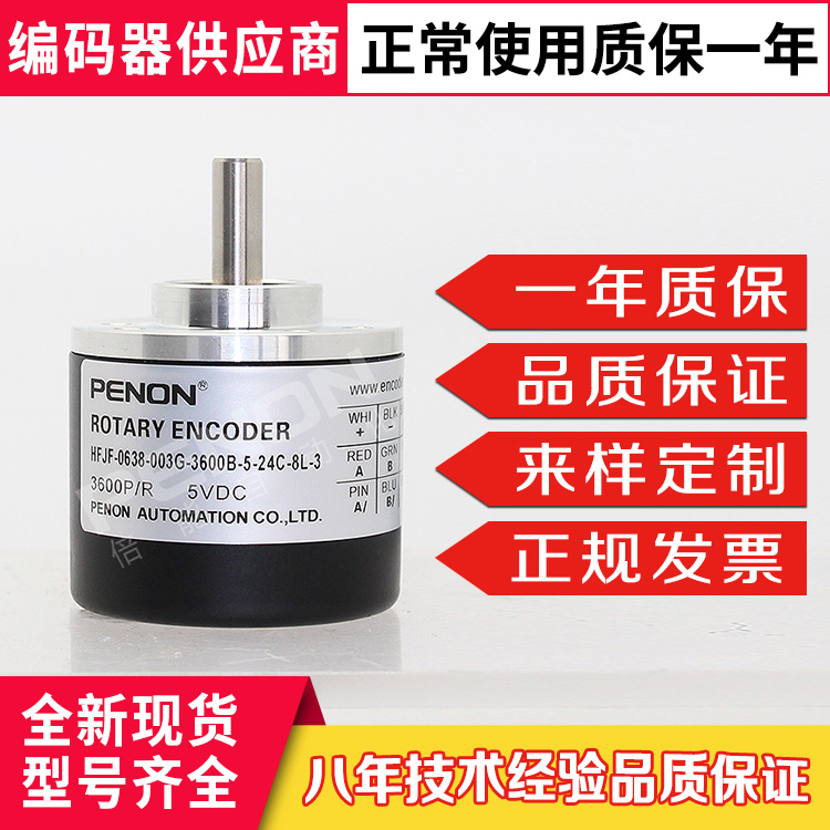 PENON HFJF-0638-003G-3600B-5-24C-8L-3 Glass glue machine encoder HJFY