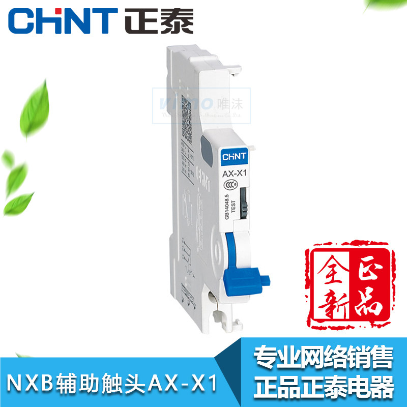 The new Zhengtai NXB small circuit breaker auxiliary contact AX-X1 AX-X3 opens and closes the contact point