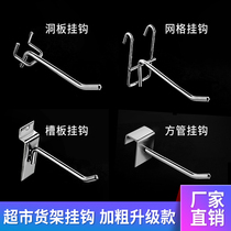 Supermarket shelf hooks convenience store snacks Accessories Mobile Phone Accessories Show Shelf grid slotted plate Cave square tube