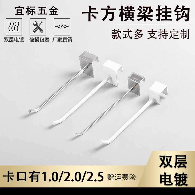 Supermarket shelf hook Chi-square tube hook Beam hook Jewelry Mobile phone accessories Supermarket shelf display rack hook