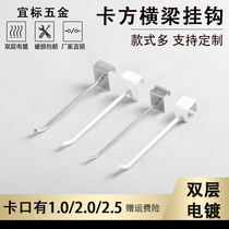 Supermarket shelf hook Chi-square tube hook Beam hook Jewelry mobile phone accessories Supermarket shelf display rack hook