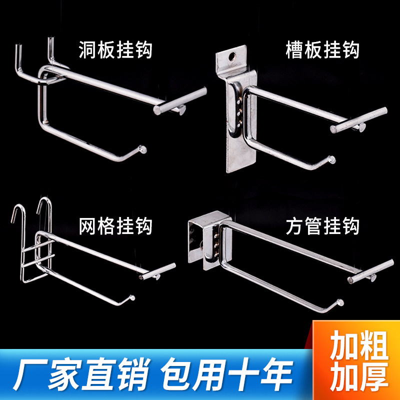 Supermarket shelf hook display rack Hole board square tube slot board grid display rack Snack net net hook Double wire hook