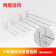 Supermarket shelf hook display rack hole plate square tube groove plate grid display rack snack mesh mesh hook double line hook