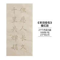 Песня Ci Jia jian Sentence-27 Первые 108 фотографий