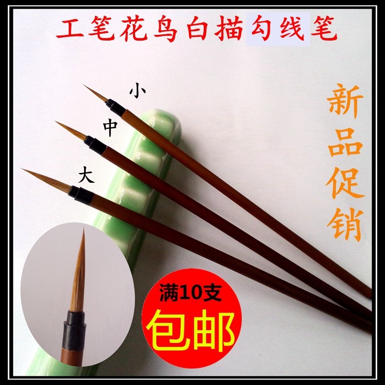Huazhixiao Xue pen small wolf brush pen leaf tendon clothing pattern white tracing pen Chinese painting flower bird brush