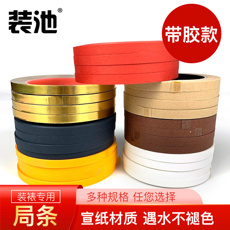 Calligraphy and painting mounting materials with glue-wrapped edge strips paper color rice paper rectangular line inlaid rectangular inlaid edge strip special price