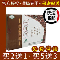 Coffee enema set upgrade a row of net coffee powder enema liquid low temperature Gerson enema coffee free home