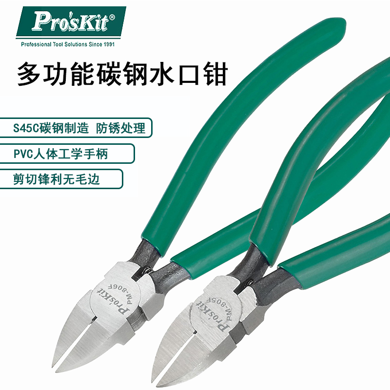Taiwan Baogong 5 inch 6 inch thin knife diagonal pliers electronic scissors water mouth pliers oblique pliers PM-805F PM806F