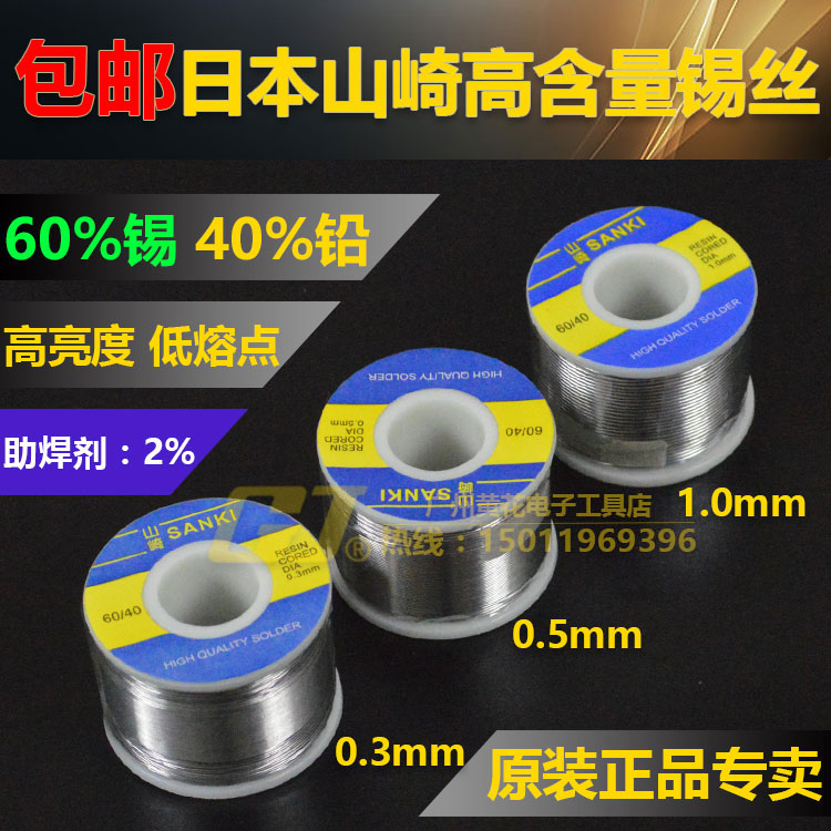 Yamazaki solder wire tin wire 0.3 0.4 0.5 0.8mm 1.0 1.2 1.5 tin line Yamazaki tin wire