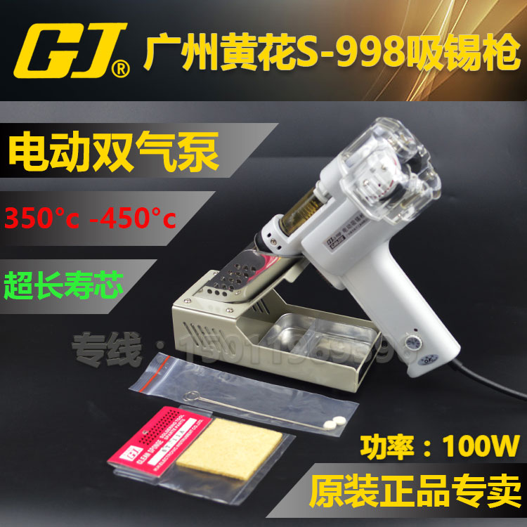Huanghua electric tin suction gun PN-998P double air pump tin suction device Strong lead-free solder tin removal device suction gun