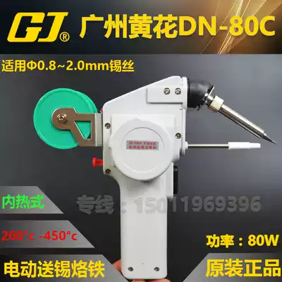 Yellow flower electric soldering gun DN-P80 SN-80C manual tin delivery can adjust the temperature constant temperature electric soldering iron 80W