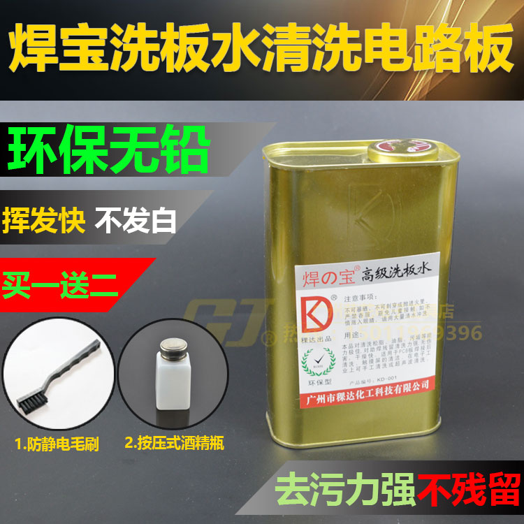  Weld Treasure Washboard Water Cleaning Circuit Board Flat Board Cleaning Alcohol Bottle PCB Plate Cleanser
