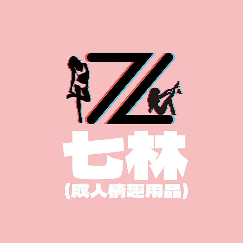 七林情趣店