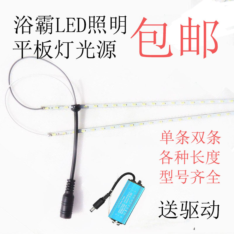 LED flat lamp lamp strip Yuba lamp repair accessories bathroom panel lighting source integrated ceiling patch