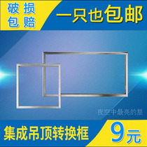 Integrated ceiling flat panel light Yuba conversion frame Adapter frame External frame Surface mounted concealed aluminum alloy frame accessories