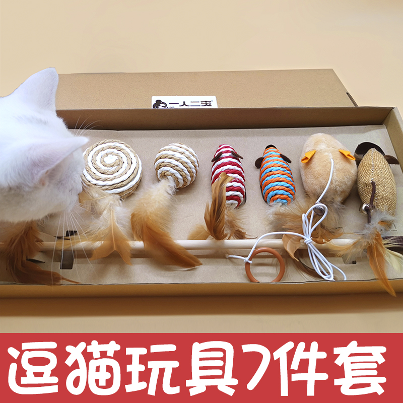 Cat toy net red love suit combination molar gnawing self-hilarious molar stick small milk cat cat's daily necessities