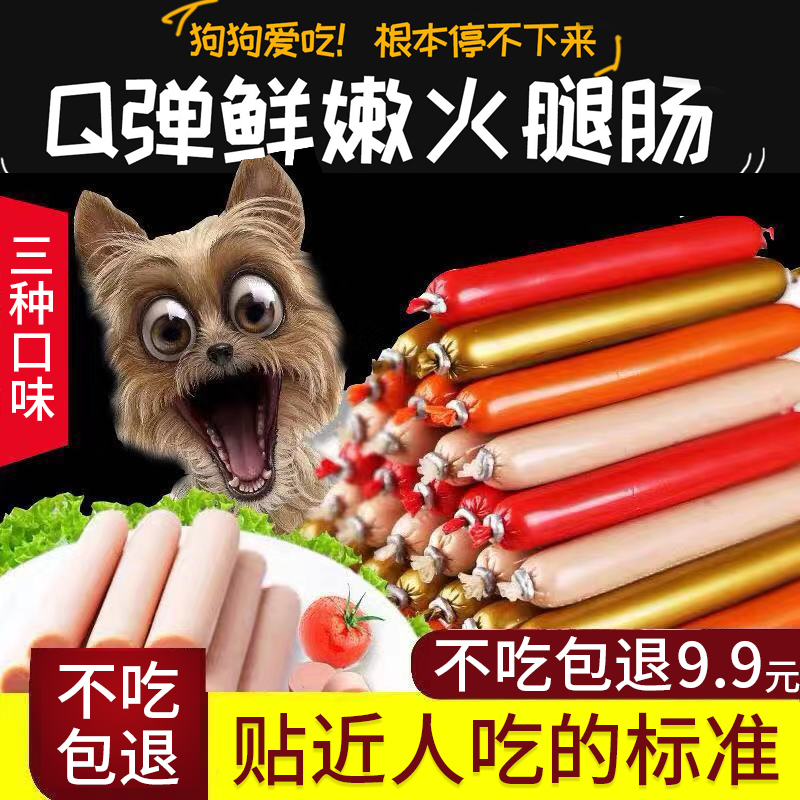 Pet snacks dog calcium supplement feeding puppies a month two or three months dog training reward ham sausage