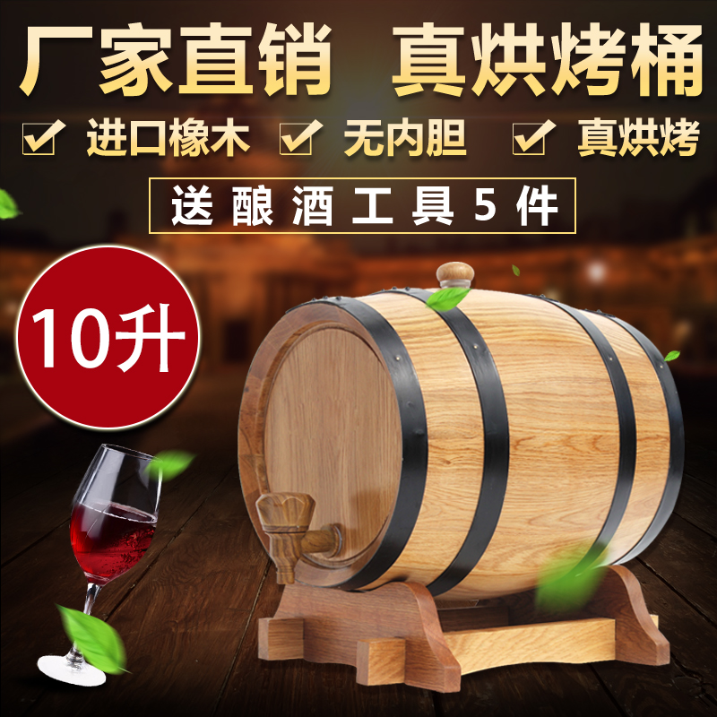 Foreign Trade 10 Litres L No Liner Oak Barrels Oak Wine Barrel Red Wine Barrel Oak Barrel Baking Barrel Self Brewed Wine Barrel 