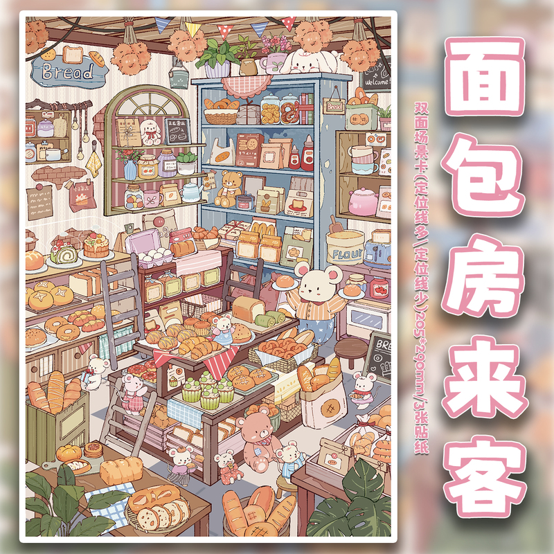Miniature Scene Stickers from Xiangyu Bakery, Large Cartoon Cute Mouse House Scene Layout Stacking Toy Stickers Miniature Scene Stickers from Xiangyu Bakery, Large Cartoon Cute Mouse House Scene Layout Stacking Toy Stickers