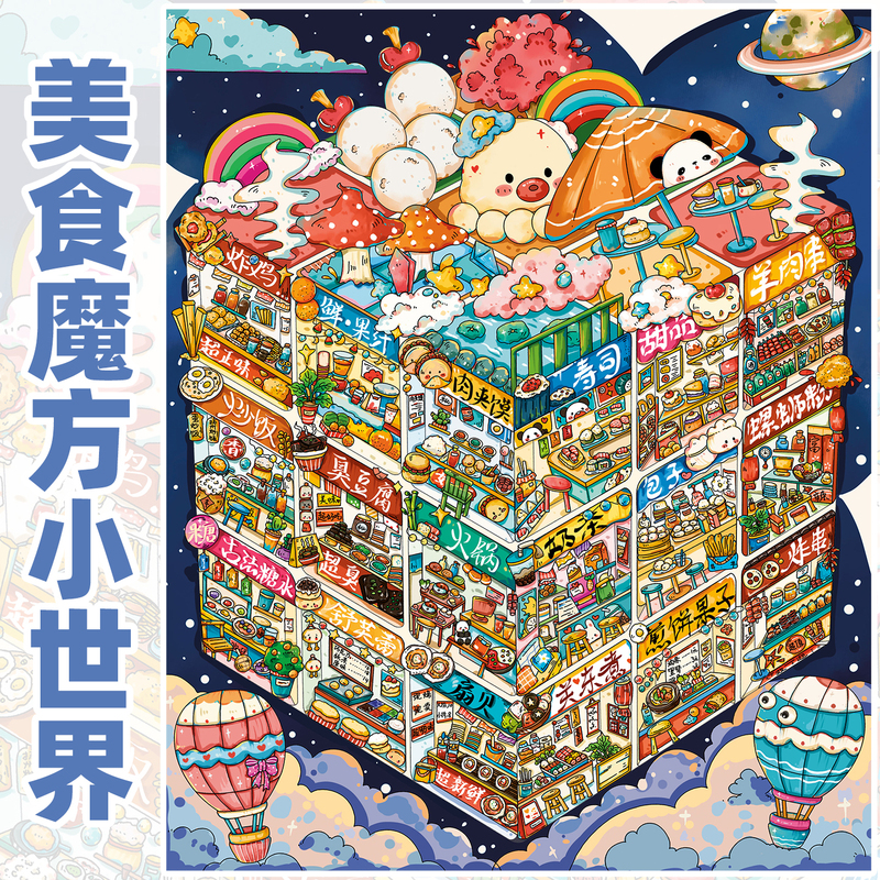 Large Food Cube Mini World 3D House DIY Miniature Landscape Stickers Multi-Layer Scene Stress Relief Collage