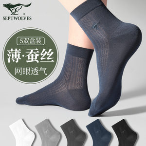 Septwolves Mulberry Silk Socks Men's Modal Ice Silk Socks Ultra-Thin Summer Mid-Calf Socks Deodorant Business Silk Socks