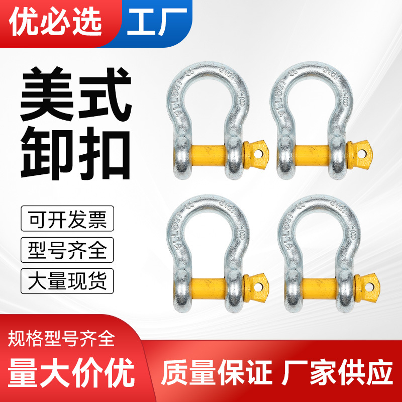Bow Shackle Without Nut, Horseshoe Buckle, Galvanized Lock Buckle, American-Style Shackle, National Standard Lifting Ring, Hook Bow Shackle Without Nut, Horseshoe Buckle, Galvanized Lock Buckle, American-Style Shackle, National Standard Lifting Ring, Hook
