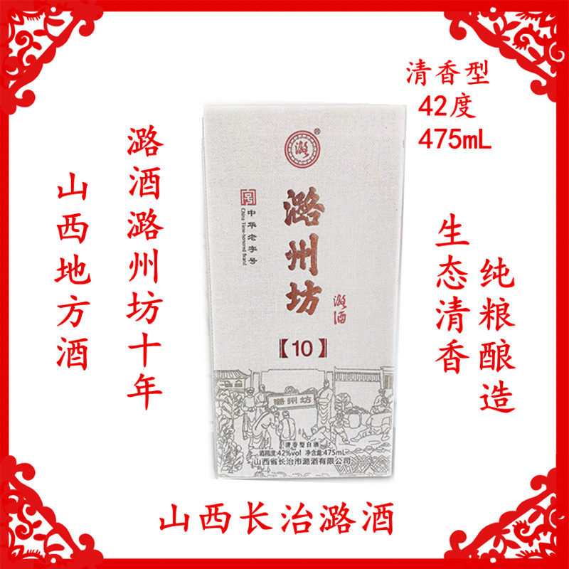 白酒　潞酒有限公司　潞酒　42度　① 1瓶长治潞酒潞州坊10年42度475mL清香型白酒纯粮酿造山西地方酒评价- 淘宝网