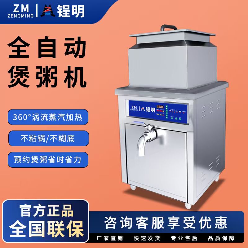 Zeming Commercial Fully Automatic Porridge Cooker Intelligent Porridge Maker Steam Type Porridge Cooker Multifunctional Porridge Bucket