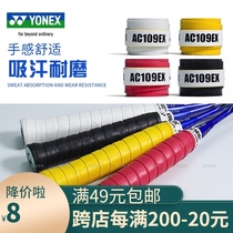 Yonex yy badminton racket rubber non-slip sticky sweat-absorbing belt AC108EX 109EX keel 108WEX