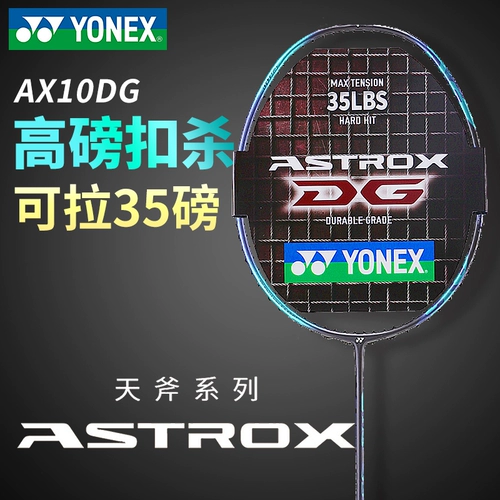Yonex yunix yy бадминтон Ракетка Ax1dg 3 7dg High Pound 35 Наступательное углеродное волокно.
