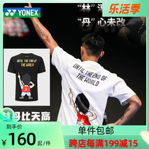 Younnieks badminton suit short sleeve T-shirt yonex Lin Dan 10034LDCR limited number of commemorative shirts